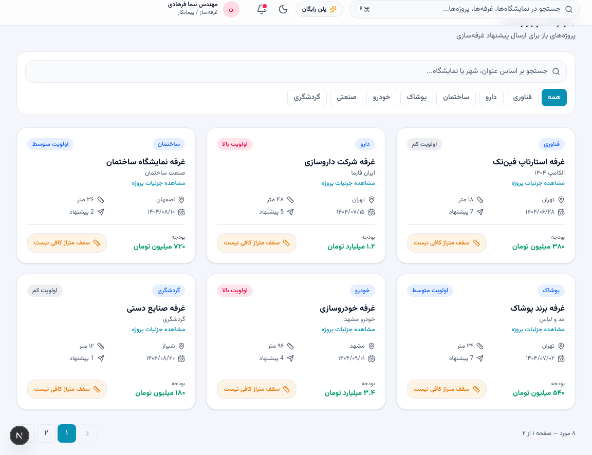 بازارگاه پروژههای باز برای غرفهسازان